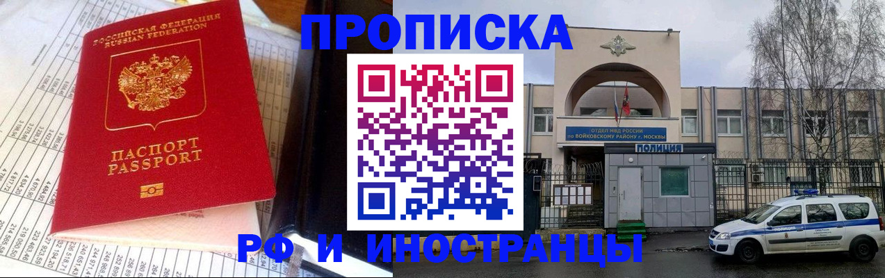 купить прописку в Воронежской области