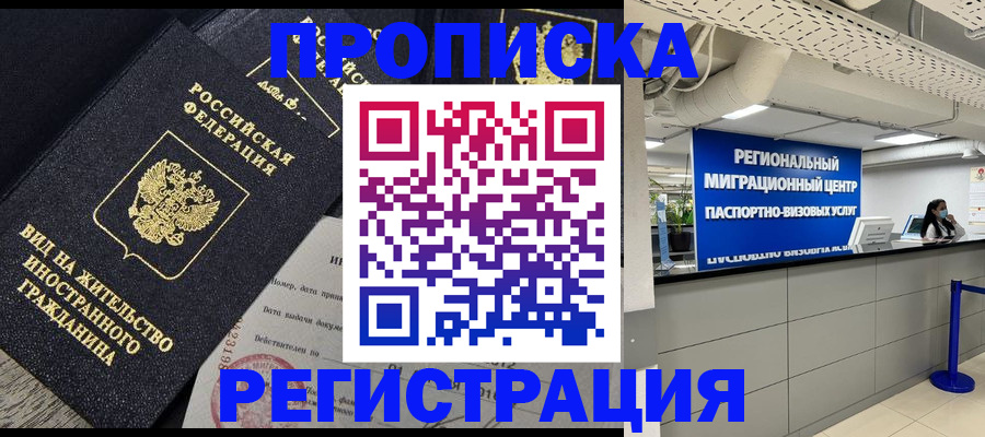прописка в квартире в Воронежской области