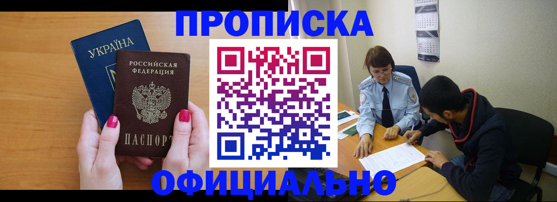 прописка в квартире в Воронежской области