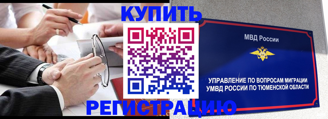 прописка ребенка в Воронежской области